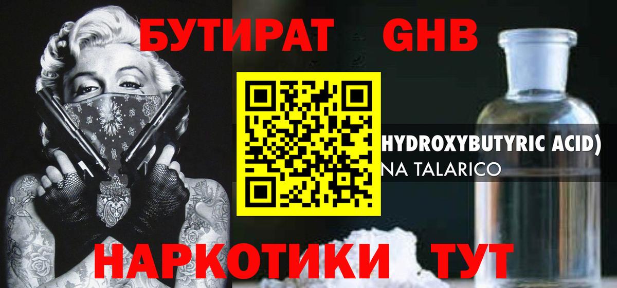 Мыски  Бутират  Вход с VPN  БУТИРАТ оксибутират 