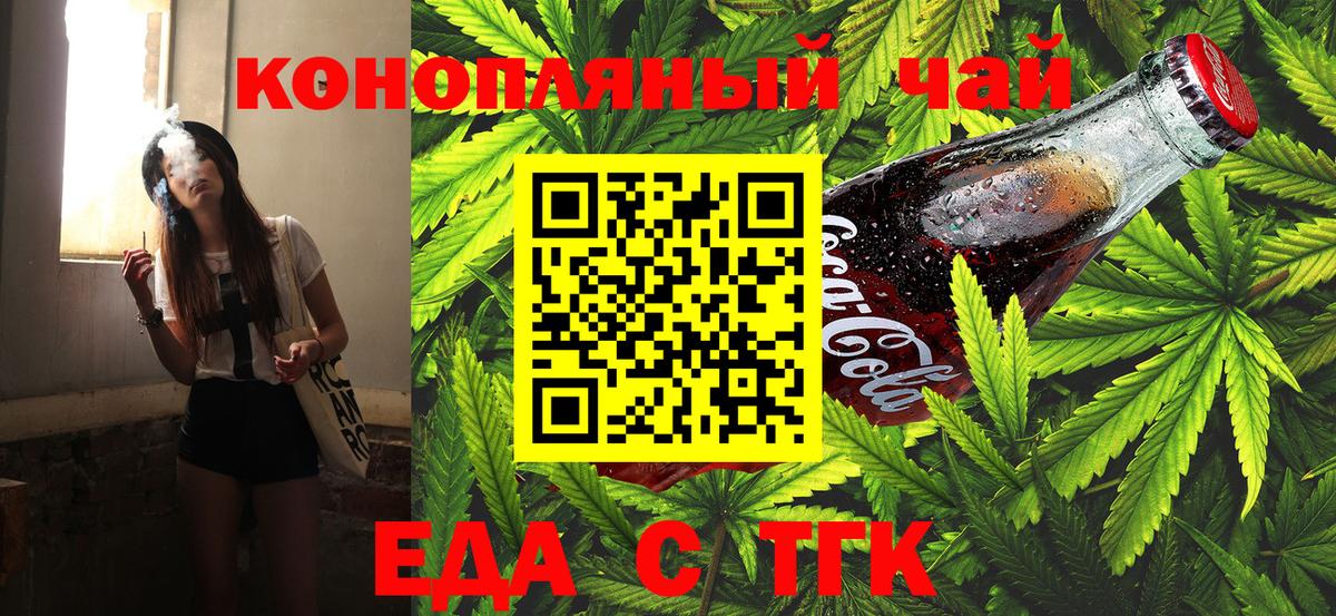 Мыски  Cannafood конопля  Вход с VPN 