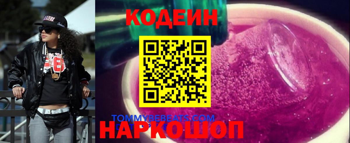 Кодеиновый сироп Lean напиток Lean (лин) Мыски