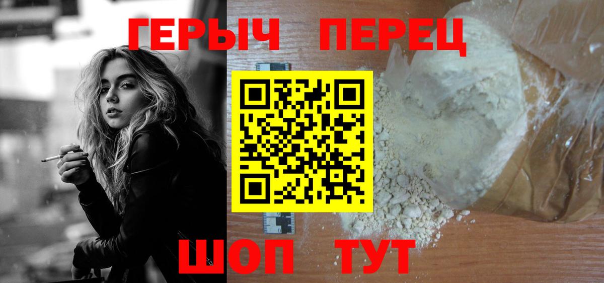 Героин белый Мыски