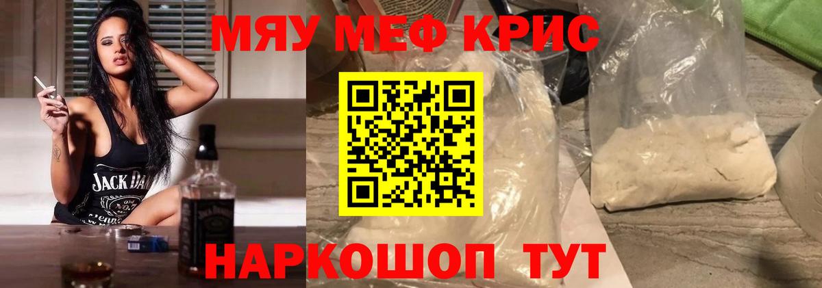 Мыски  МЯУ-МЯУ VHQ  Вход с VPN  МЕФ mephedrone 