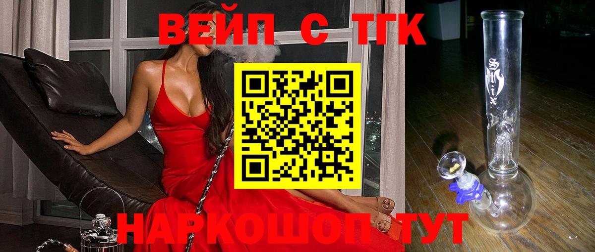 Дистиллят ТГК THC oil  Вход с VPN  продажа наркотиков  ТГК жижа  Мыски 